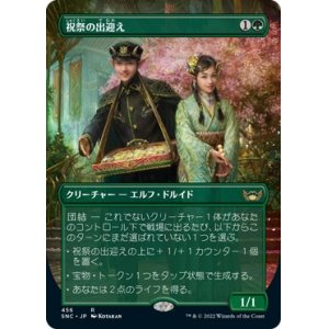 画像: 【Foil】【BoxTopper】【日本語版】祝祭の出迎え/Gala Greeters