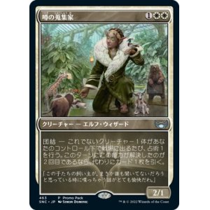 画像: 【プロモ版】【日本語版】噂の蒐集家/Rumor Gatherer