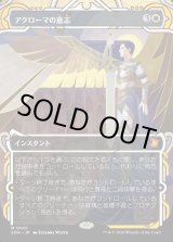 画像: 【日本語版】アクローマの意志/Akroma's Will