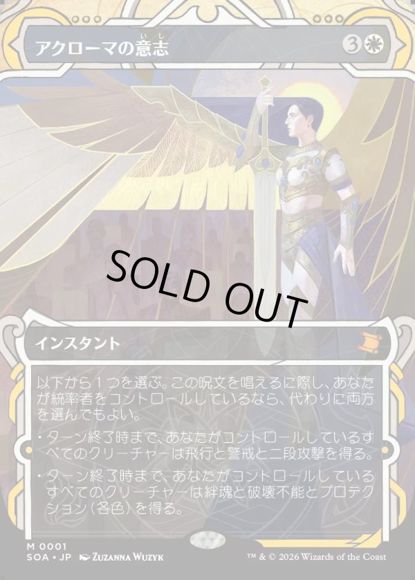 画像1: 【日本語版】アクローマの意志/Akroma's Will (1)