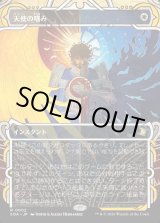 画像: 【日本語版】天使の嗜み/Angel's Grace