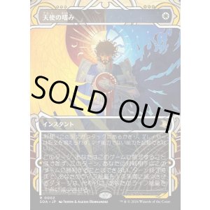 画像: 【日本語版】天使の嗜み/Angel's Grace