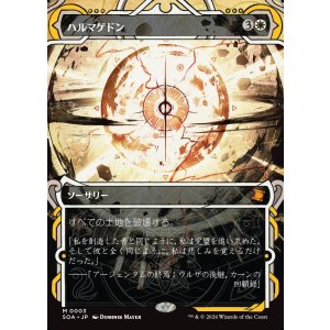 画像: 【Foil】【日本語版】ハルマゲドン/Armageddon