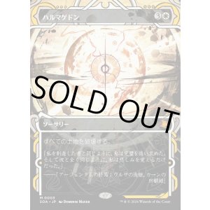 画像: 【日本語版】ハルマゲドン/Armageddon