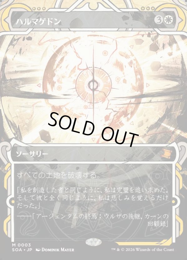 画像1: 【日本語版】ハルマゲドン/Armageddon (1)