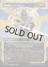 画像: 【Foil】【日本語版】務め果たさずに死なず/Duty Beyond Death