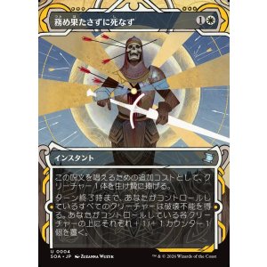 画像: 【日本語版】務め果たさずに死なず/Duty Beyond Death