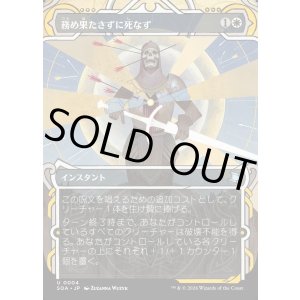 画像: 【Foil】【日本語版】務め果たさずに死なず/Duty Beyond Death