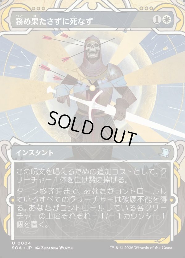 画像1: 【Foil】【日本語版】務め果たさずに死なず/Duty Beyond Death (1)