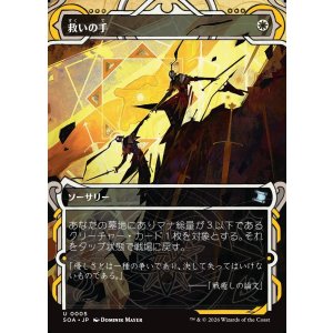 画像: 【日本語版】救いの手/Helping Hand