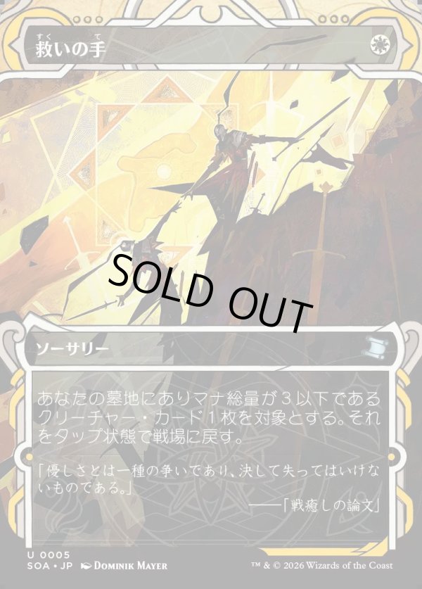 画像1: 【Foil】【日本語版】救いの手/Helping Hand (1)