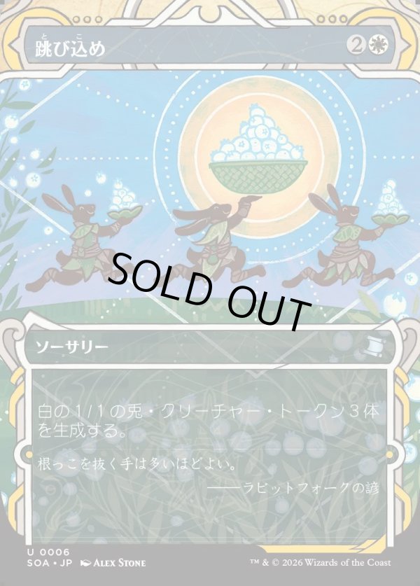 画像1: 【Foil】【日本語版】跳び込め/Hop to It (1)