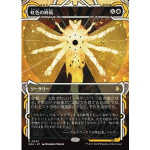 画像: 【日本語版】虹色の終焉/Prismatic Ending