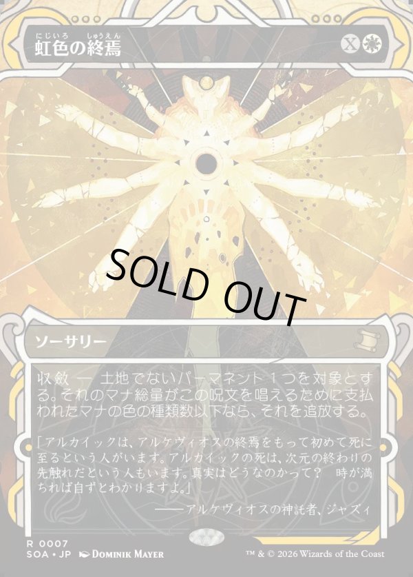 画像1: 【Foil】【日本語版】虹色の終焉/Prismatic Ending (1)