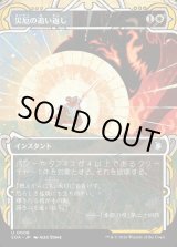 画像: 【Foil】【日本語版】災厄の追い返し/Repel Calamity