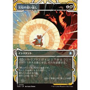 画像: 【日本語版】災厄の追い返し/Repel Calamity