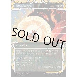 画像: 【Foil】【日本語版】災厄の追い返し/Repel Calamity