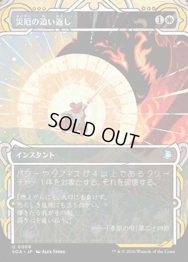 画像1: 【Foil】【日本語版】災厄の追い返し/Repel Calamity (1)