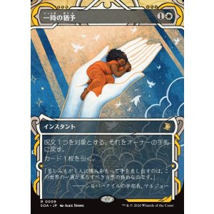 画像: 【日本語版】一時の猶予/Reprieve