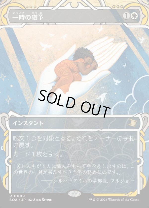 画像1: 【Foil】【日本語版】一時の猶予/Reprieve (1)