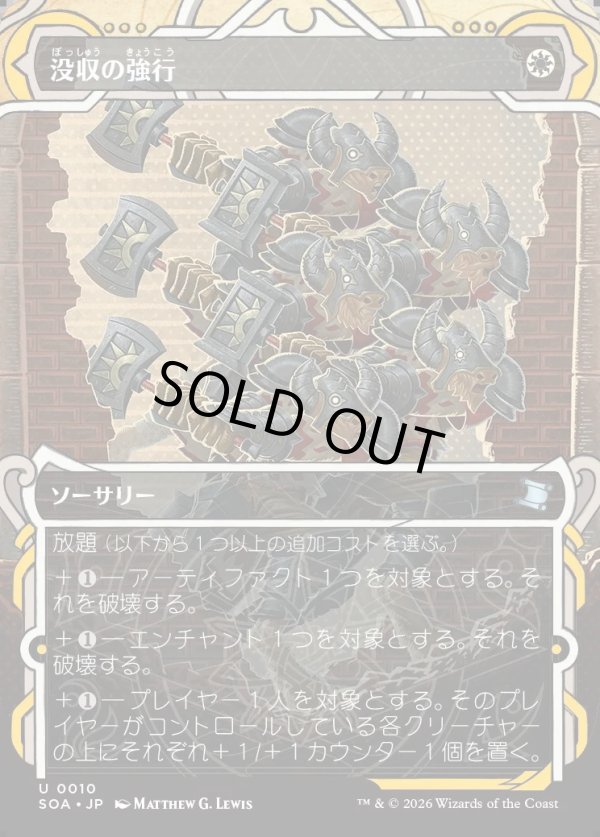 画像1: 【Foil】【日本語版】没収の強行/Requisition Raid (1)