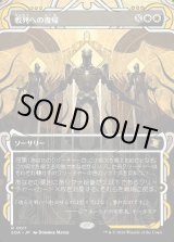 画像: 【Foil】【日本語版】戦列への復帰/Return to the Ranks