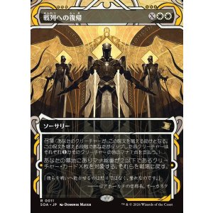 画像: 【日本語版】戦列への復帰/Return to the Ranks