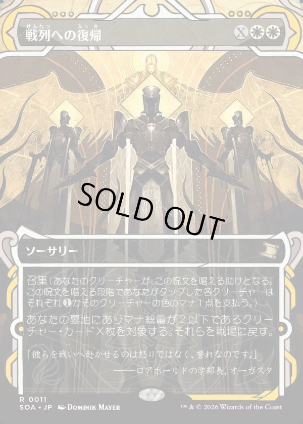 画像1: 【Foil】【日本語版】戦列への復帰/Return to the Ranks (1)