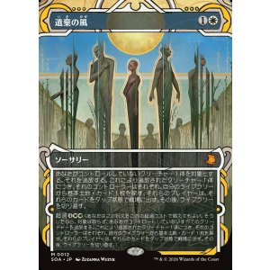 画像: 【日本語版】遺棄の風/Winds of Abandon