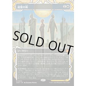 画像: 【Foil】【日本語版】遺棄の風/Winds of Abandon