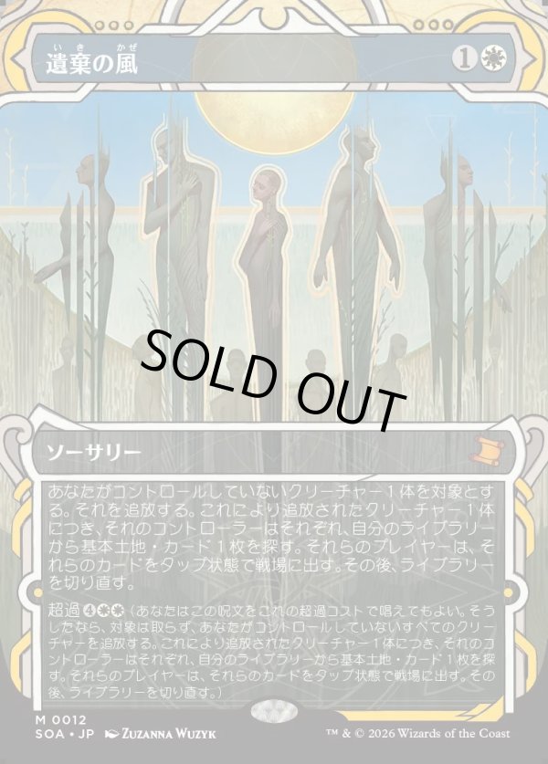 画像1: 【Foil】【日本語版】遺棄の風/Winds of Abandon (1)