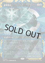 画像: 【Foil】【日本語版】思考停止/Brain Freeze