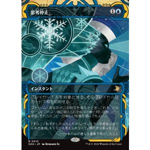 画像: 【日本語版】思考停止/Brain Freeze