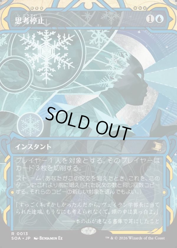 画像1: 【Foil】【日本語版】思考停止/Brain Freeze (1)