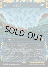 画像: 【Foil】【日本語版】サイクロンの裂け目/Cyclonic Rift