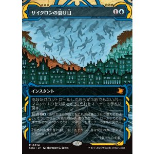 画像: 【日本語版】サイクロンの裂け目/Cyclonic Rift