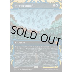 画像: 【Foil】【日本語版】サイクロンの裂け目/Cyclonic Rift