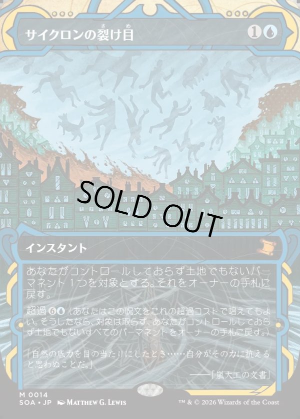 画像1: 【Foil】【日本語版】サイクロンの裂け目/Cyclonic Rift (1)