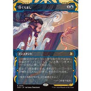 画像: 【日本語版】目くらまし/Daze