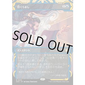 画像: 【Foil】【日本語版】目くらまし/Daze