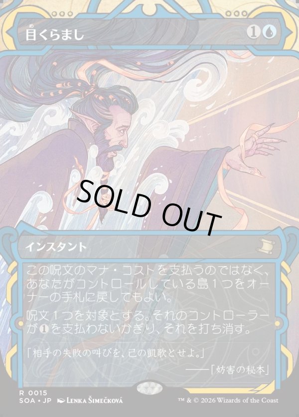 画像1: 【Foil】【日本語版】目くらまし/Daze (1)