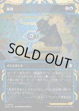 画像: 【Foil】【日本語版】推理/Deduce