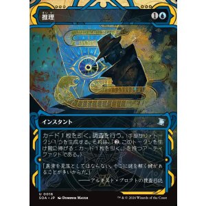 画像: 【日本語版】推理/Deduce