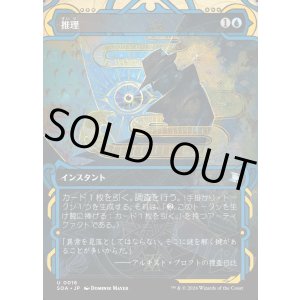 画像: 【Foil】【日本語版】推理/Deduce