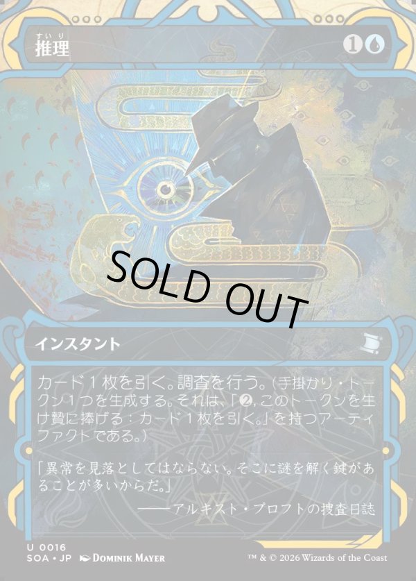 画像1: 【Foil】【日本語版】推理/Deduce (1)