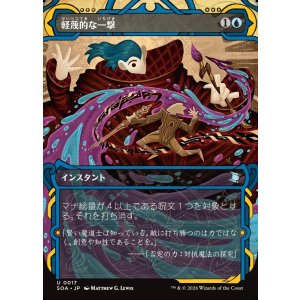 画像: 【日本語版】軽蔑的な一撃/Disdainful Stroke