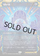 画像: 【Foil】【日本語版】狼狽の嵐/Flusterstorm