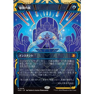 画像: 【日本語版】狼狽の嵐/Flusterstorm