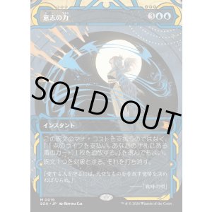 画像: 【日本語版】意志の力/Force of Will