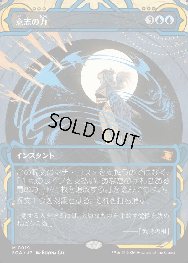 画像1: 【Foil】【日本語版】意志の力/Force of Will (1)